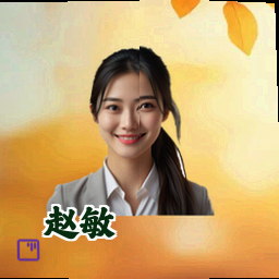 赵敏